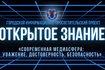 Городской  информационно-просветительский проект «Открытое знание» 30 августа 15:00 ТЦ «Столица»