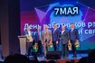 7 мая 2025г состоялось награждение связистов в День работников радио, телевидения и связи