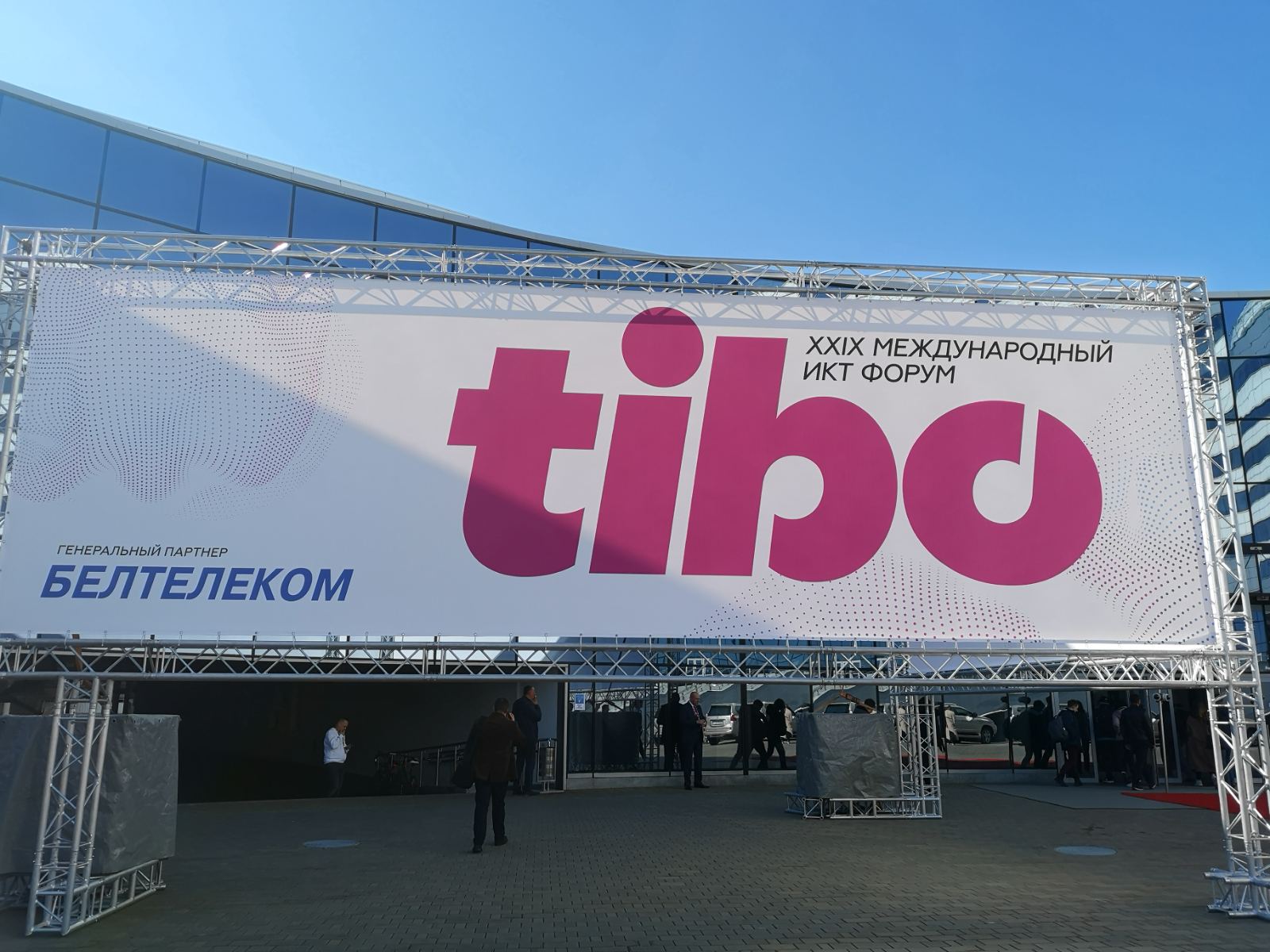 ХХIX Международный форум по информационно-коммуникационным технологиям «ТИБО -2023»